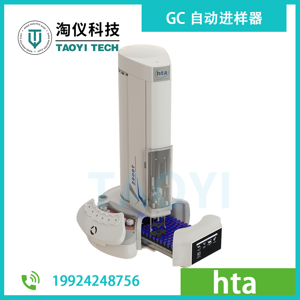 HTA GC 自动进样器 2800T-广州淘仪科技有限公司