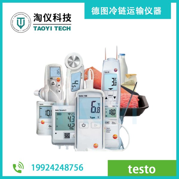 testo 冷鏈運(yùn)輸儀器