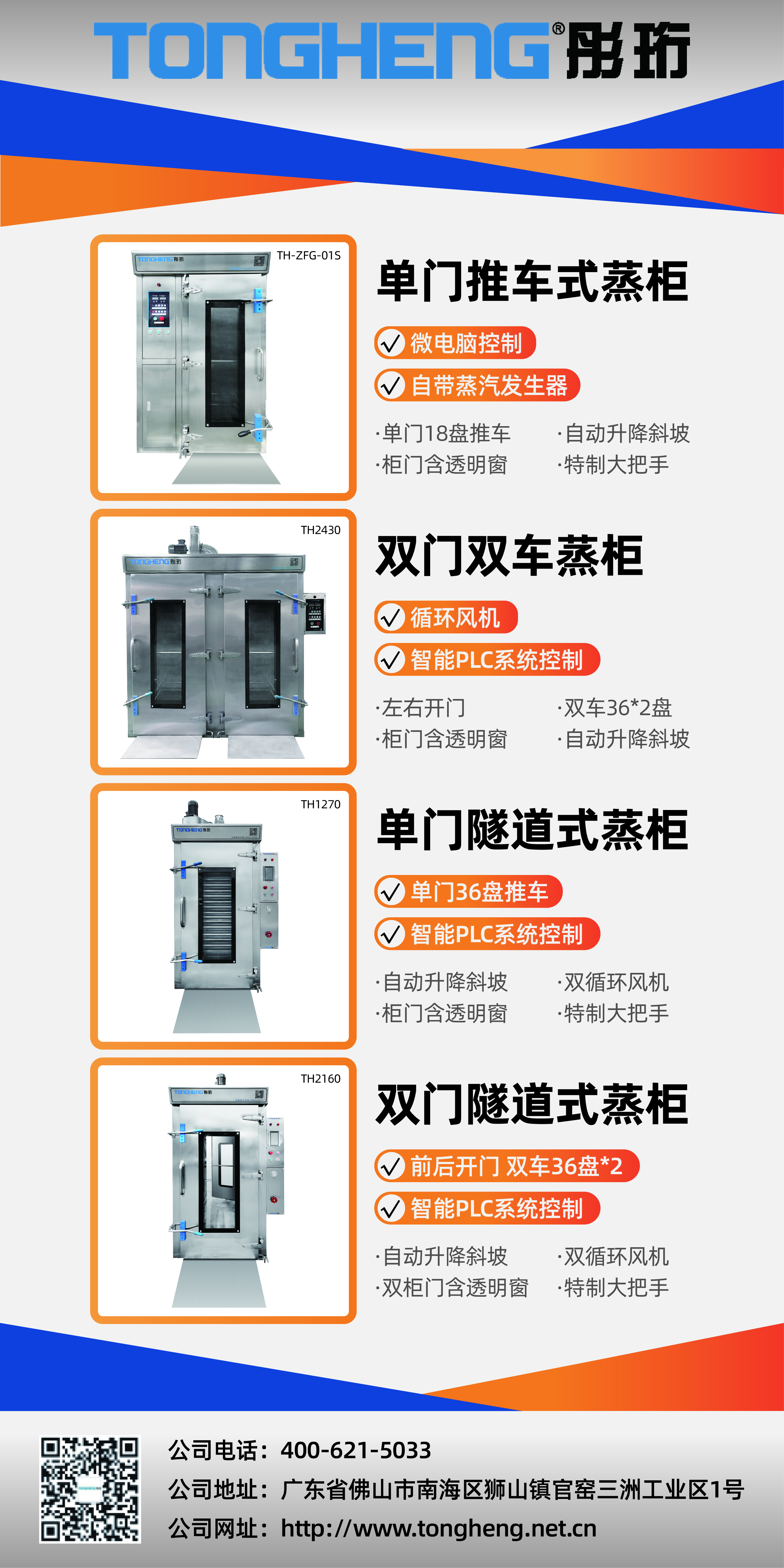 佛山市彤珩酒店設(shè)備有限公司