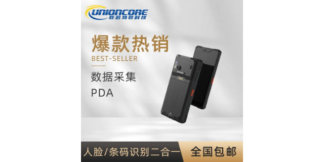 河北工业三防pda系统 质量保证 深圳市联芯物联科技供应