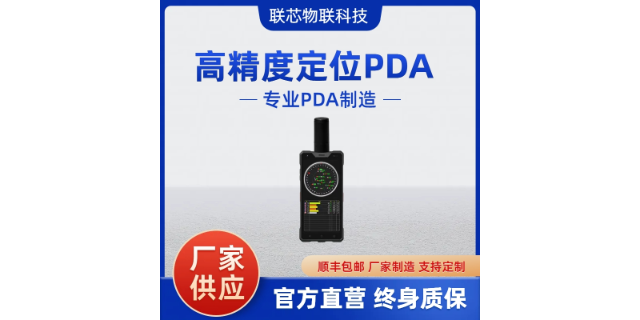 北京便携式pda是什么 欢迎来电 深圳市联芯物联科技供应