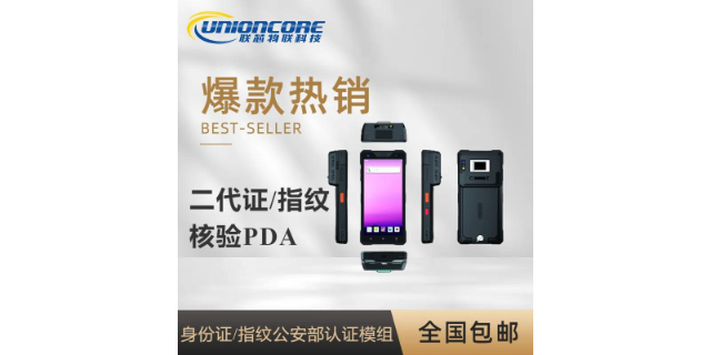 江西哪些工地考勤手持机系统 欢迎咨询 深圳市联芯物联科技供应