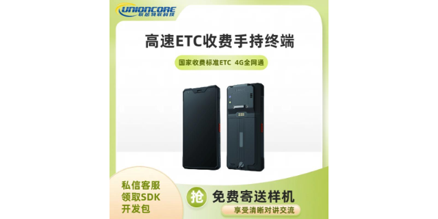 广东ETC手持pda是什么 * 深圳市联芯物联科技供应