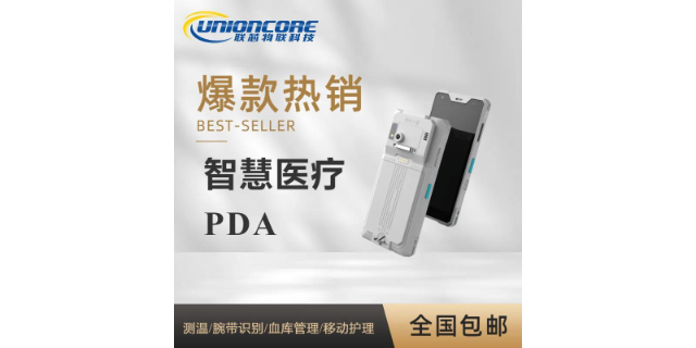 江苏便携式pda是什么 * 深圳市联芯物联科技供应