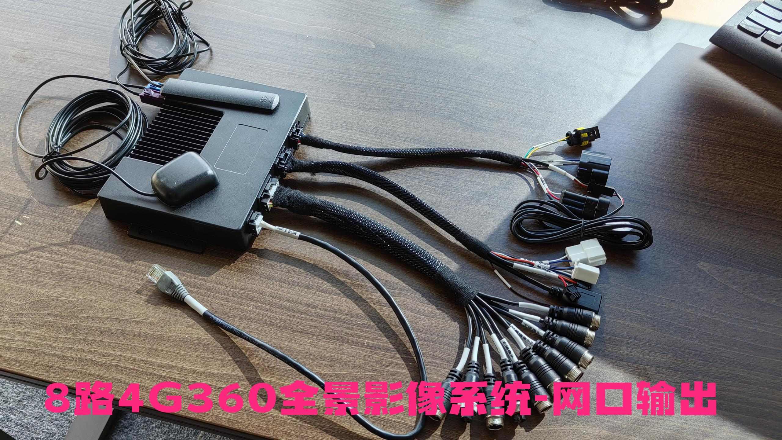 8路4G带网口输出360全景影像系统|360全景影像系统主机的接口扩展配置|8路4G带网口输出360全景影像系统扩展接口配置