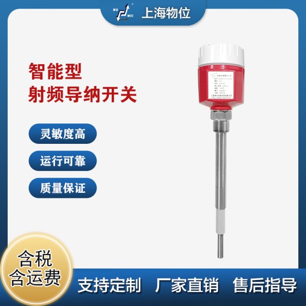 智能型射頻導(dǎo)納開(kāi)關(guān)