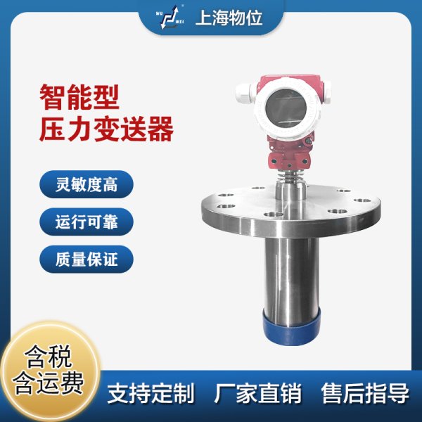 智能型壓力變送器