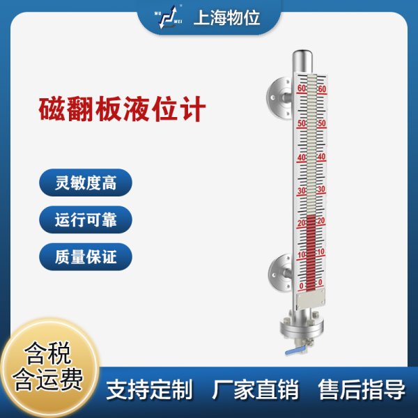 磁翻板液位計(jì)