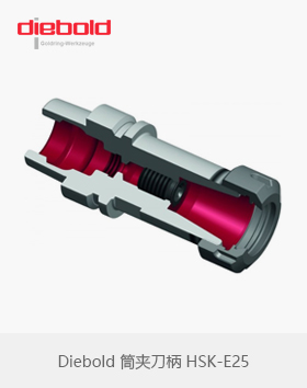 德國Diebold筒夾刀柄HSK-E25 DIN 69893-1