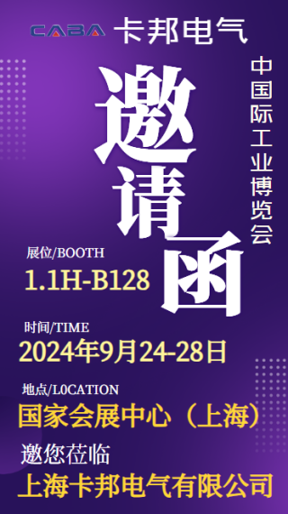 2024年24屆中國國際工業(yè)博覽會（上海）