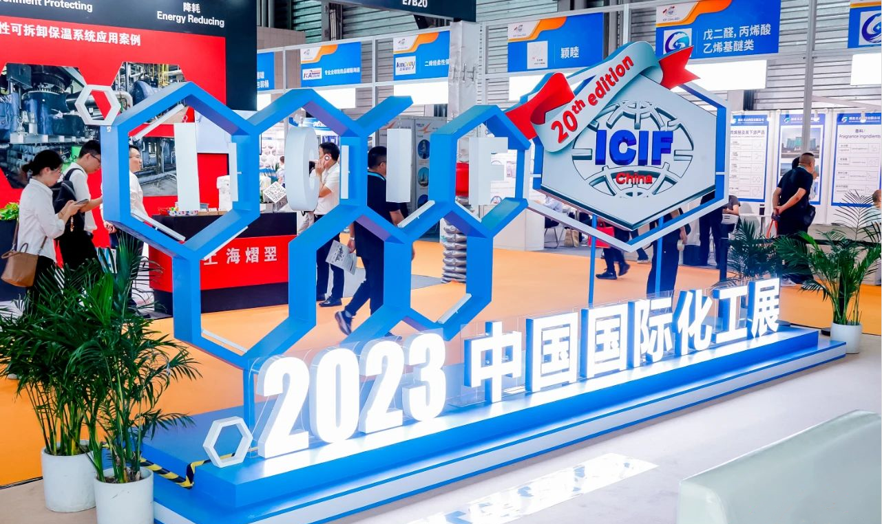 国检利发国际app应邀加入2023（第二十届）中国国际化工展览会