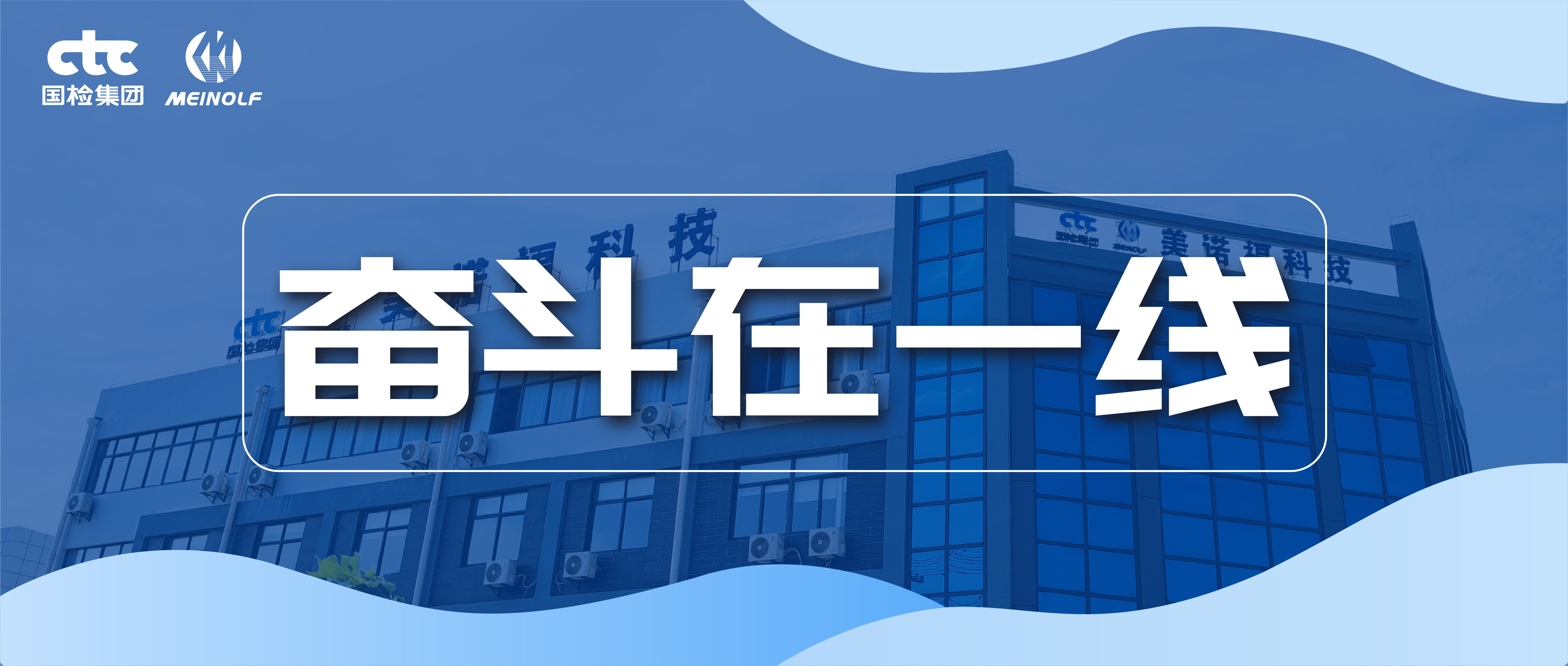 斗争在一线 丨 风雨无阻节假不断，国检利发国际app人效劳时刻在线