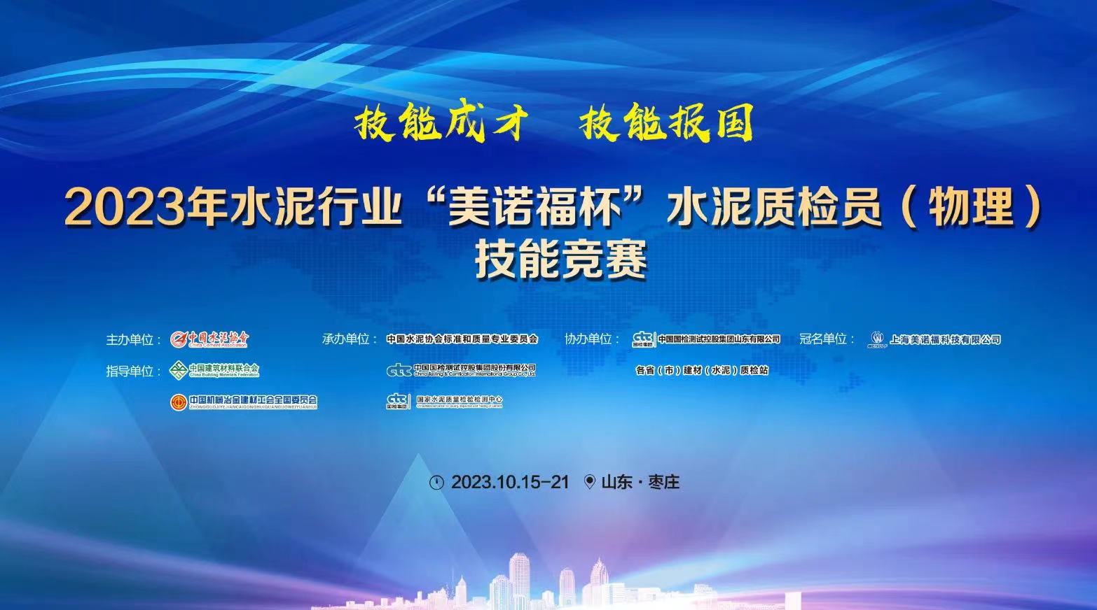 【开幕式】2023年水泥行业“利发国际app杯”水泥质检员（物理）手艺竞赛拉开帷幕