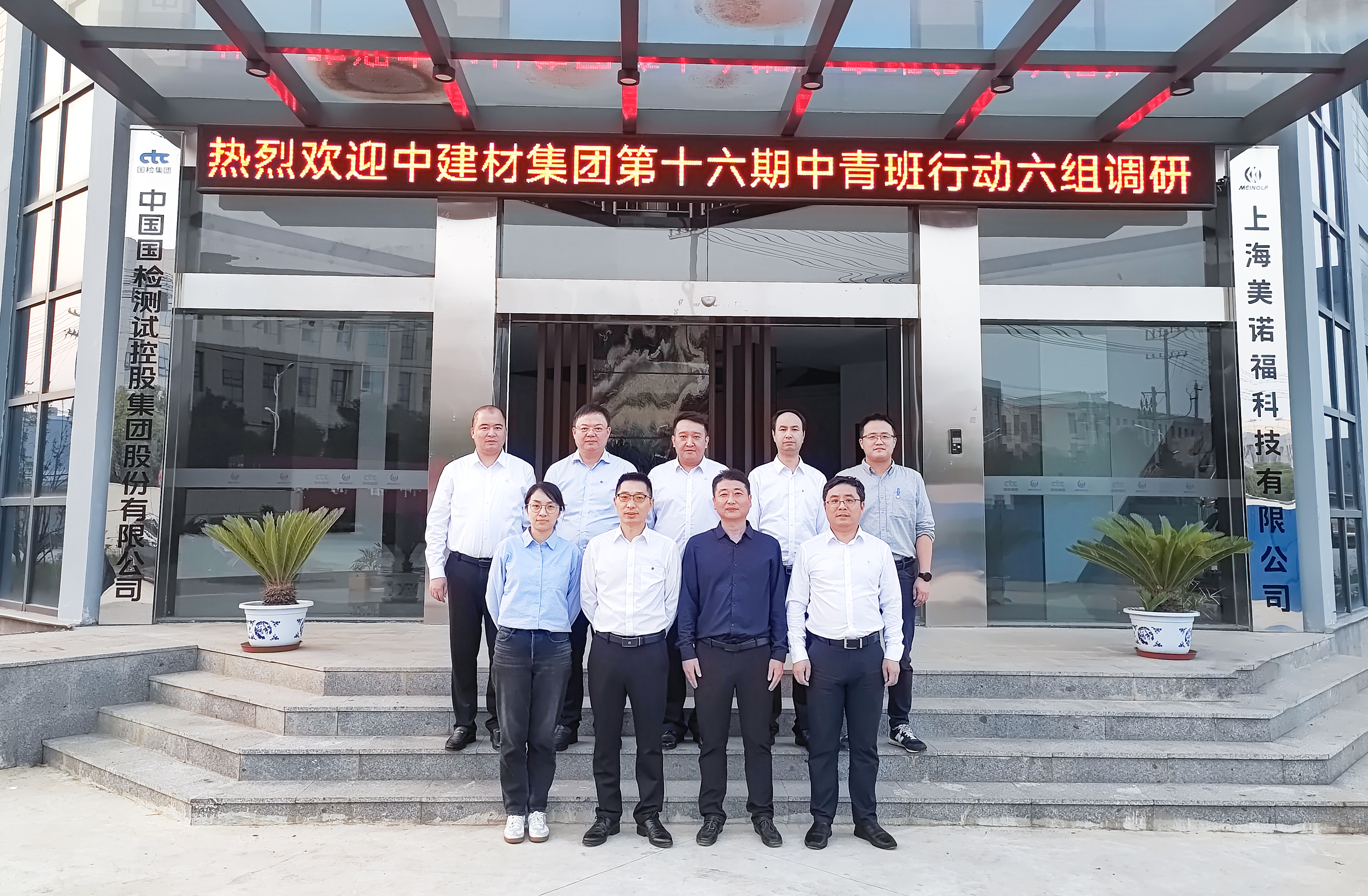 利发国际app集团十六期中青班行动学习六组一行到国检利发国际app旅行调研