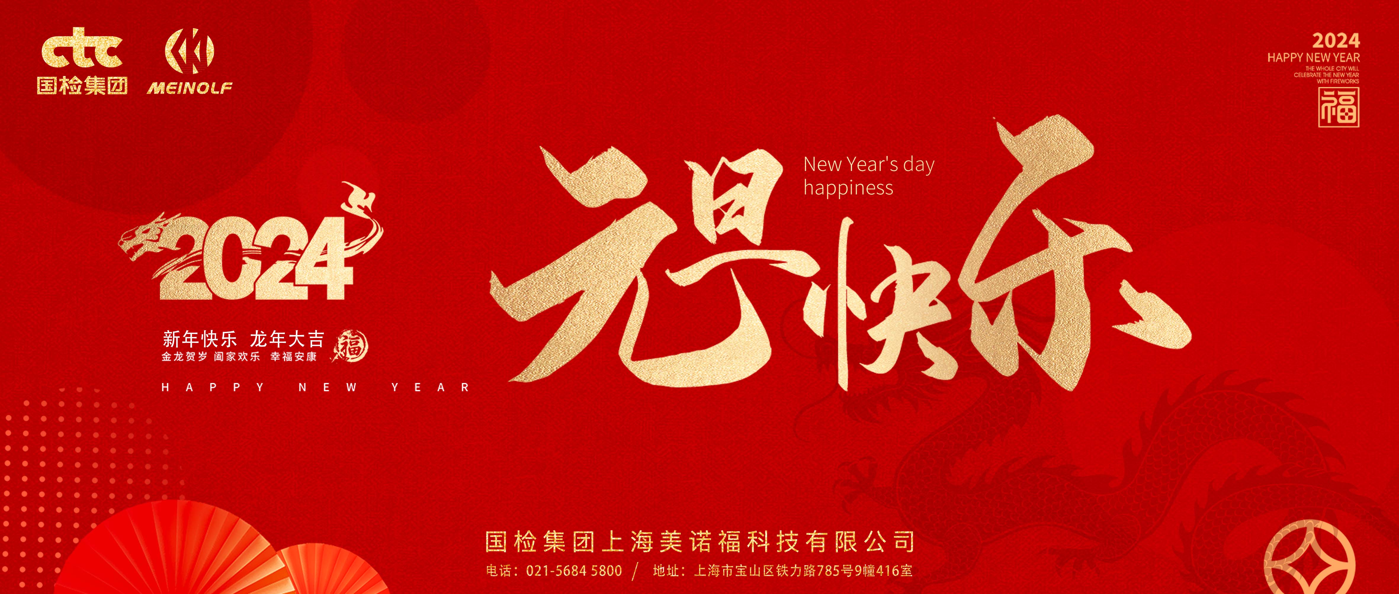 利发国际app元旦祝福 | 清廉度元旦 正气迎新年