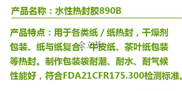 深圳纸袋热封胶材料区别 欢迎咨询 深圳市金立基实业供应