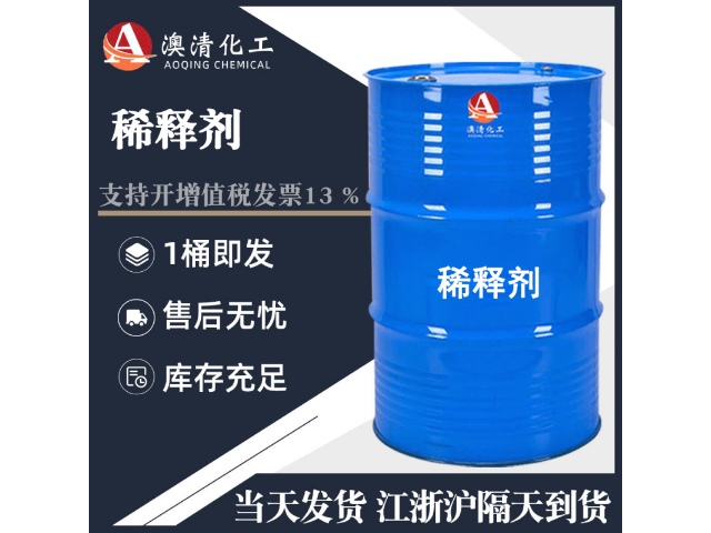 无锡环氧稀释剂供应 服务为先 江阴澳清化工供应