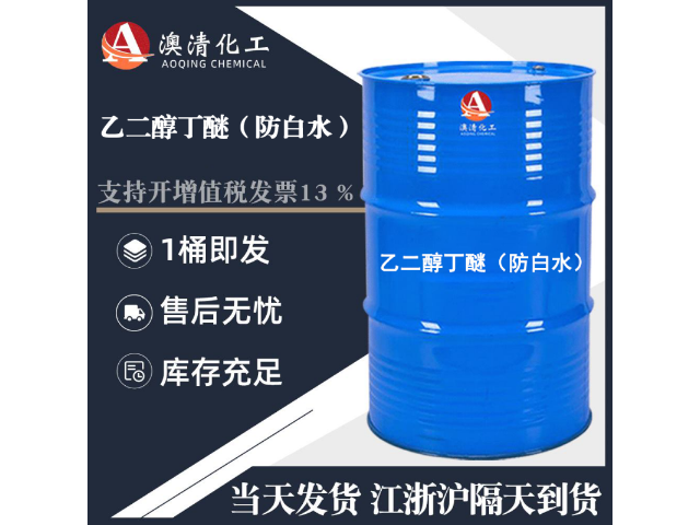 无锡乙二醇丁醚规格是多少 江阴澳清化工供应