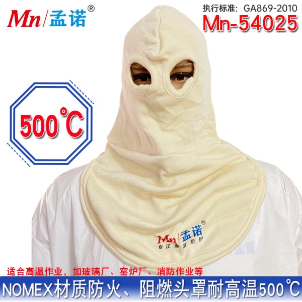 500度耐高溫防火頭套 NOMEX阻燃頭罩 消防玻璃廠(chǎng)棉質(zhì)頭罩 帶檢測(cè)