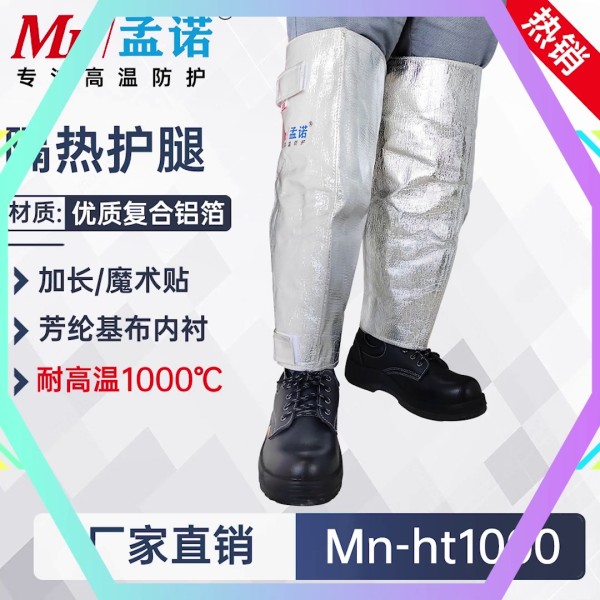 孟諾1000度耐高溫護(hù)膝 Mn-ht1000防火護(hù)腿 鋁箔耐高溫阻燃防噴濺護(hù)膝