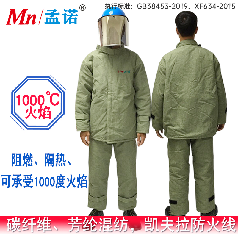 孟諾1000度防燙防護(hù)服碳纖維 阻燃耐高溫加厚 玻璃廠(chǎng)防火隔熱服 窯爐檢修 Mn-gr1007