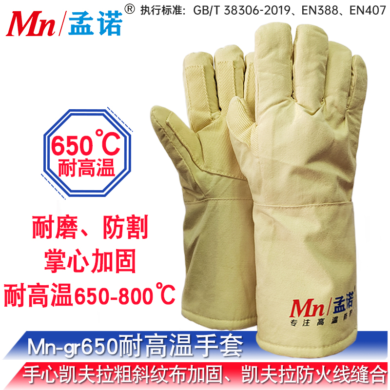 650度耐高溫手套 隔熱耐磨工業(yè)手防燙手套 Mn-gr650防割五指手套