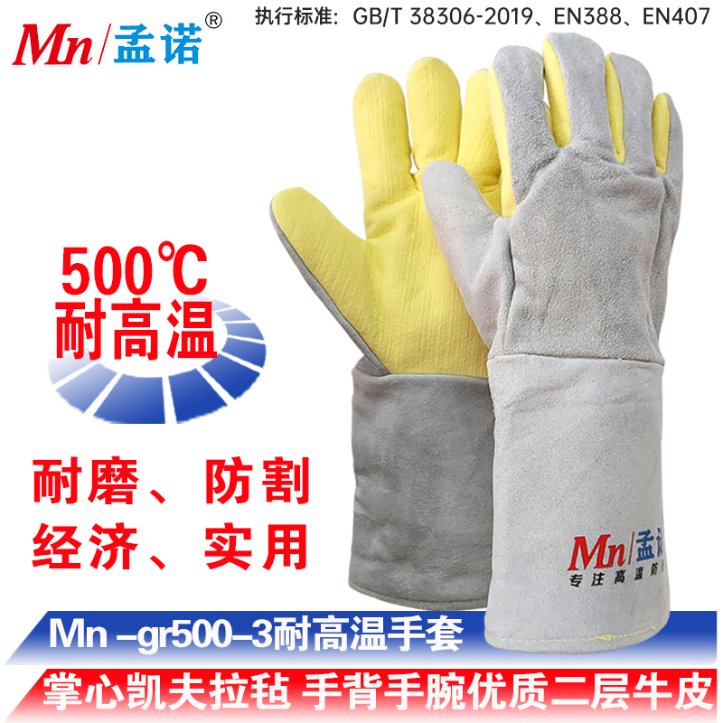 500度耐高溫手套 Mn-gr500-3 500度隔熱手套 孟諾