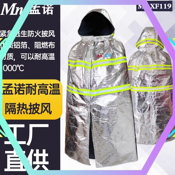 Mn-XF119 火災(zāi)應(yīng)急逃生斗篷Costmir工藝復(fù)合鋁箔 防火防噴濺隔熱耐高溫