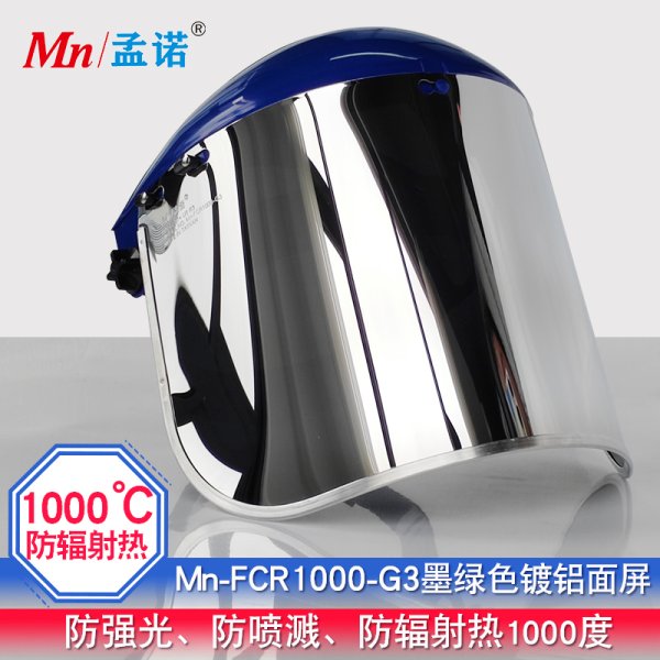 孟諾墨綠色防強(qiáng)光鍍鋁面屏1000度防護(hù)面罩Mn-FCR1000-G3可掀起