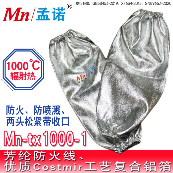 耐高溫套袖 1000度隔熱鋁箔護(hù)臂 防火袖套 防燙護(hù)袖 Mn-tx1000-1