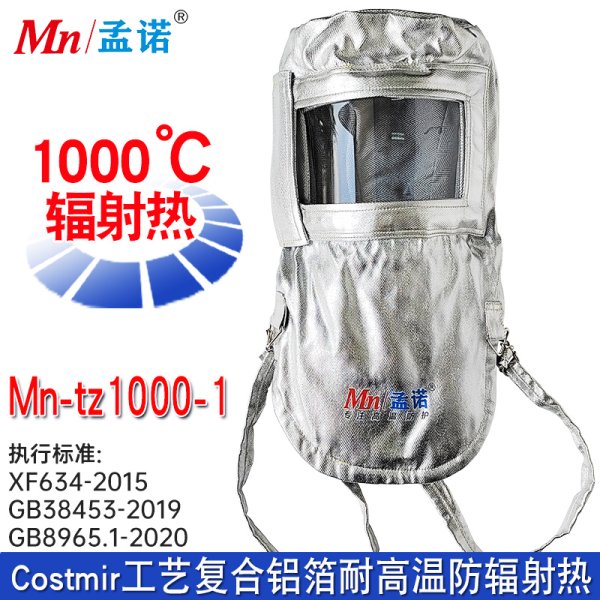 Mn-tz1000-1耐高溫頭罩 孟諾1000度新型防火隔熱鋁箔面罩 頭戴式阻燃防燙面屏