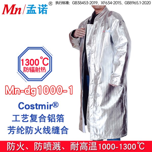 鋁箔大衣 防火大褂 鋁箔防護(hù)服 防火服 1000度隔熱服 Mn-dg1000-1