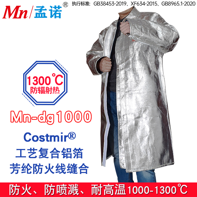 鋁箔大衣 防火大褂 鋁箔防護(hù)服 防火服 1000度隔熱服 Mn-dg1000