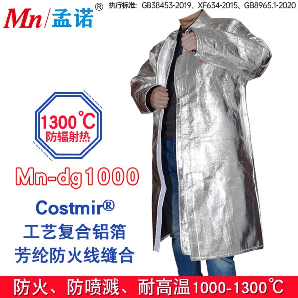 鋁箔大衣 防火大褂 鋁箔防護(hù)服 防火服 1000度隔熱服 Mn-dg1000