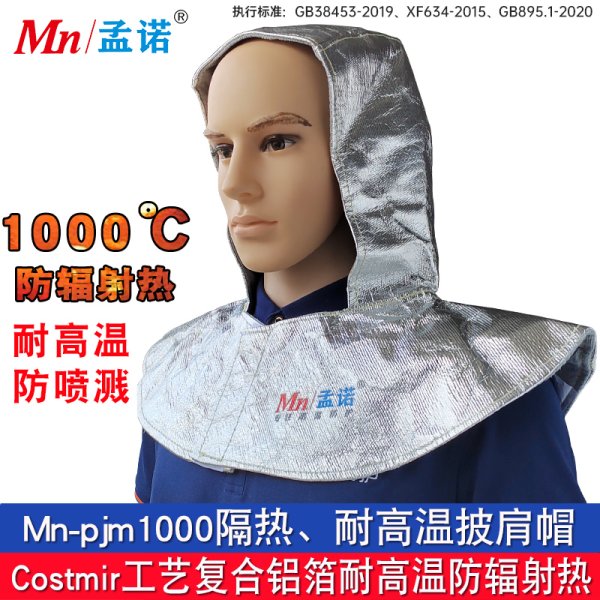 鋁箔披肩帽 1000度耐高溫披肩帽 防火 隔熱 Mn-pjm1000