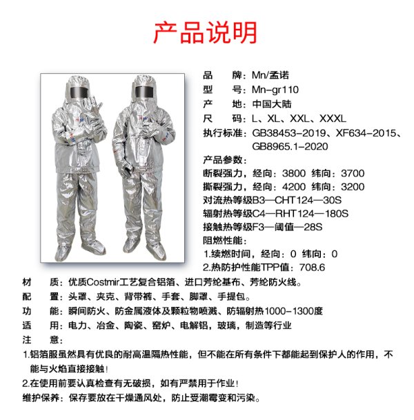 1000度隔熱服 鋁箔防火隔熱服 1000度耐高溫防護(hù)服 柔軟進(jìn)口面料Mn-gr110