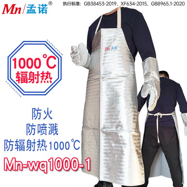 鋁箔圍裙 鋁箔耐高溫圍裙 1000度隔熱服圍裙 防火圍裙 Mn-wq1000-1