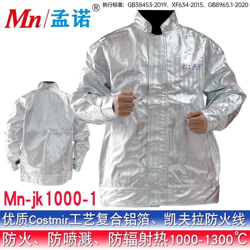 1000度耐高溫鋁箔隔熱上衣 防火服夾克Mn-jk1000-1 防燙服