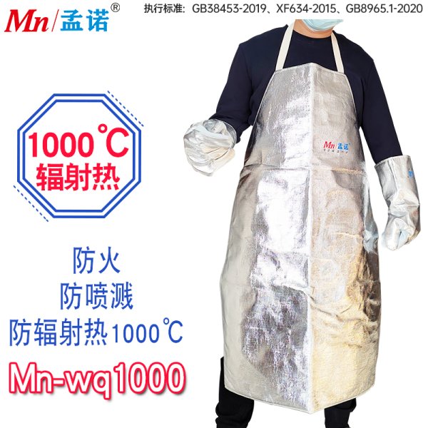 鋁箔圍裙 鋁箔耐高溫圍裙 1000度隔熱服圍裙 防火圍裙 Mn-wq1000