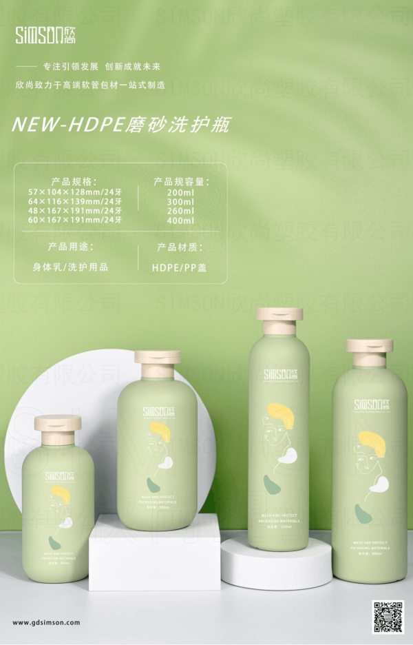 NEW-HDPE磨砂洗護(hù)瓶