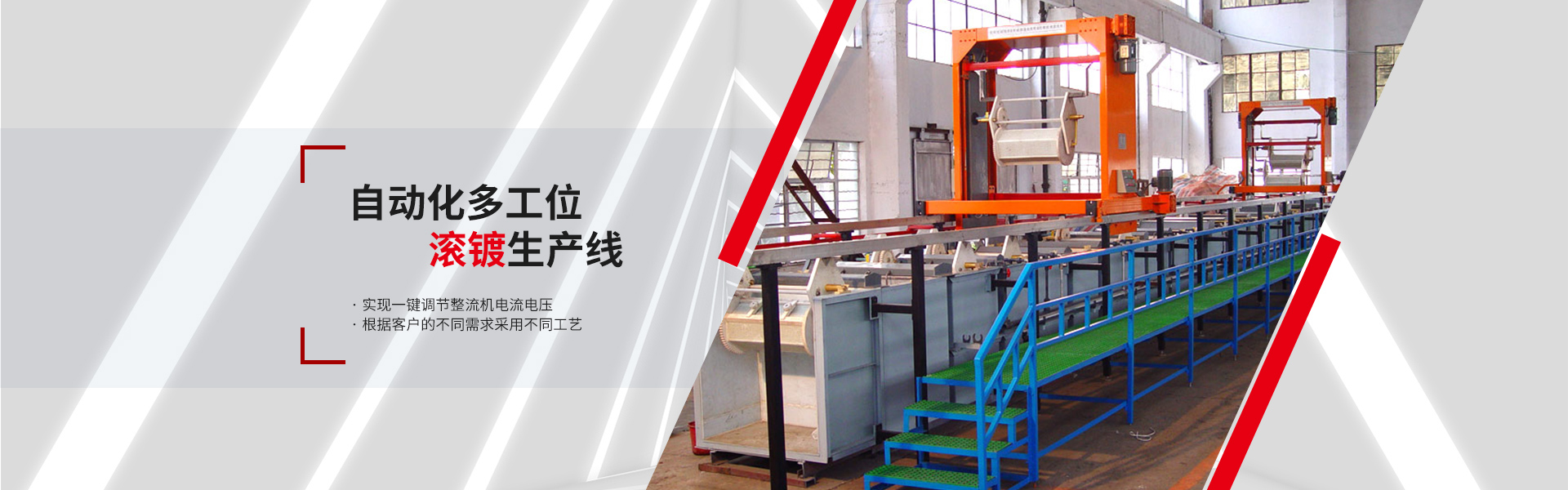 連續(xù)電鍍生產(chǎn)線(xiàn)