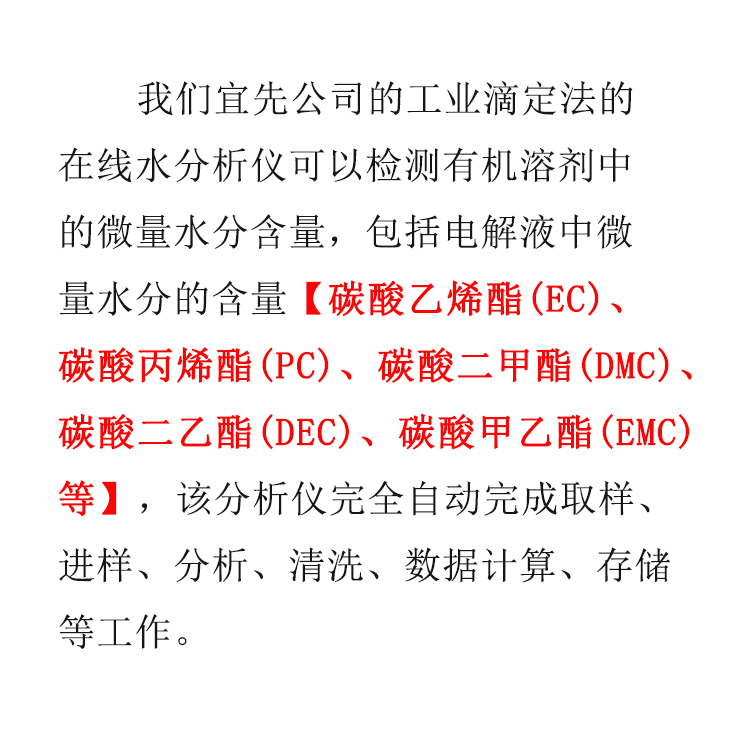 電解液溶劑有哪些？電解液水分如何檢測(cè)？