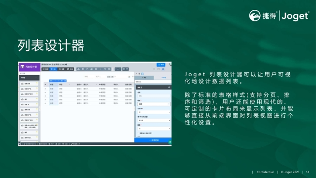重庆无代码低代码应用开发平台的设计与实现