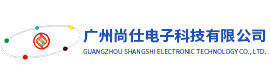 廣州尚仕電子科技有限公司