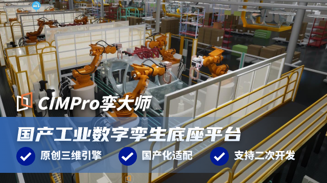 四川工业软件虚拟仿真 三维可视化 上海漂视网络股份供应