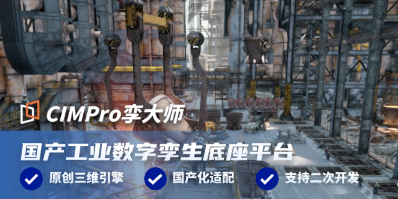 北京工业软件大会 数字孪生 上海漂视网络股份供应