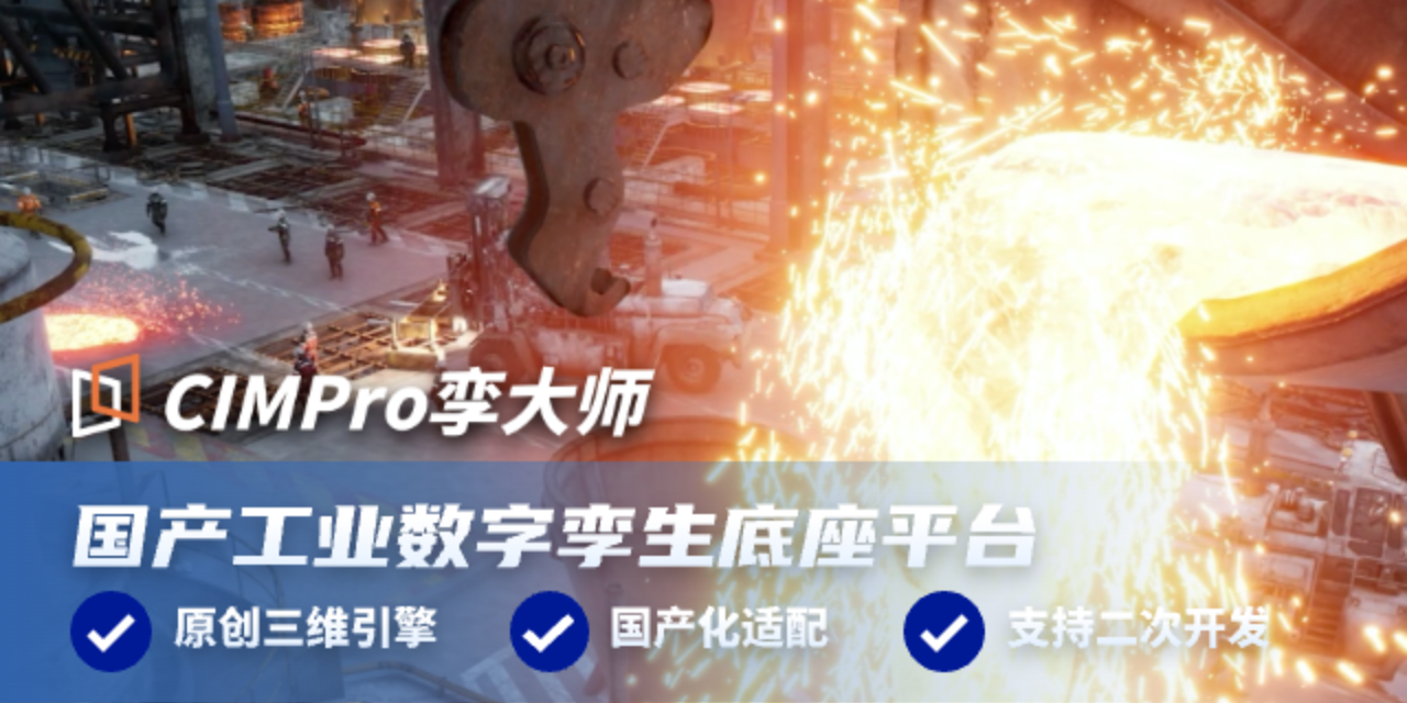 四川工业软件大赛 数字孪生 上海漂视网络股份供应
