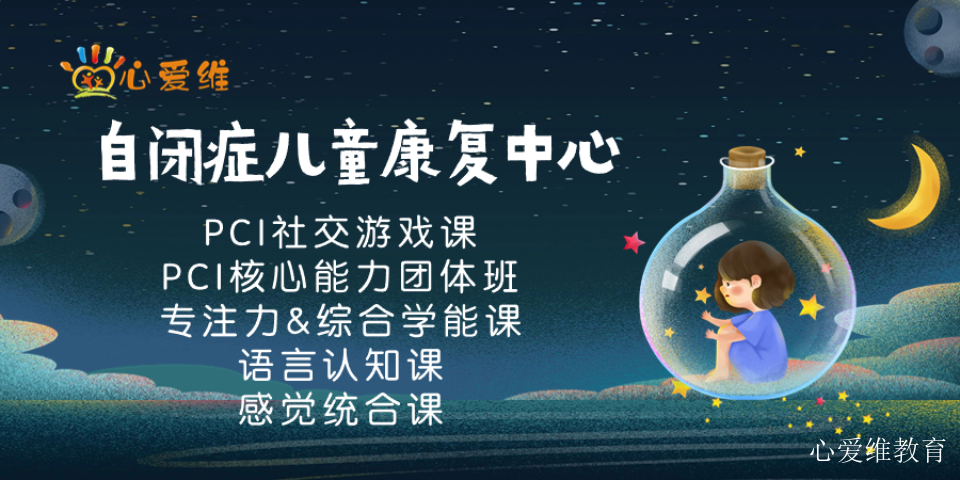 松江区语言训练孤独症康复性价比高 上海心爱维教育科技供应