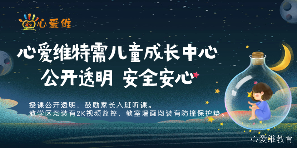 静安区感统训练孤独症哪家好 上海心爱维教育科技供应