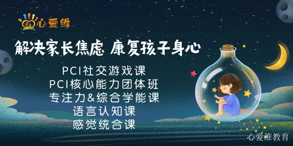 金牛区发育迟缓孤独症有哪些 上海心爱维教育科技供应